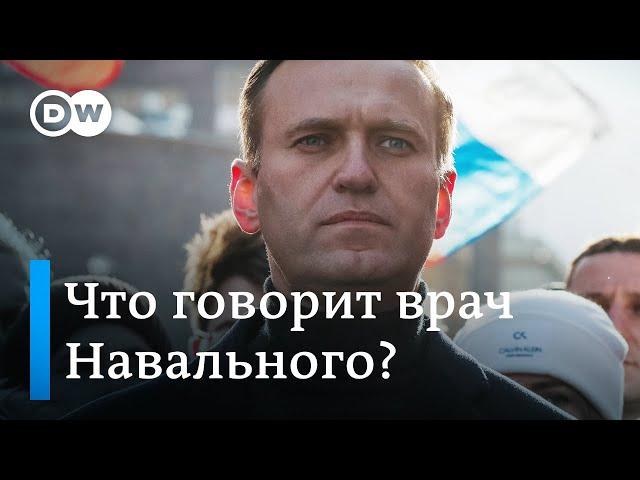 Госпитализация Навального - мнение личного врача: "Пациента нужно отправить в европейскую клинику"