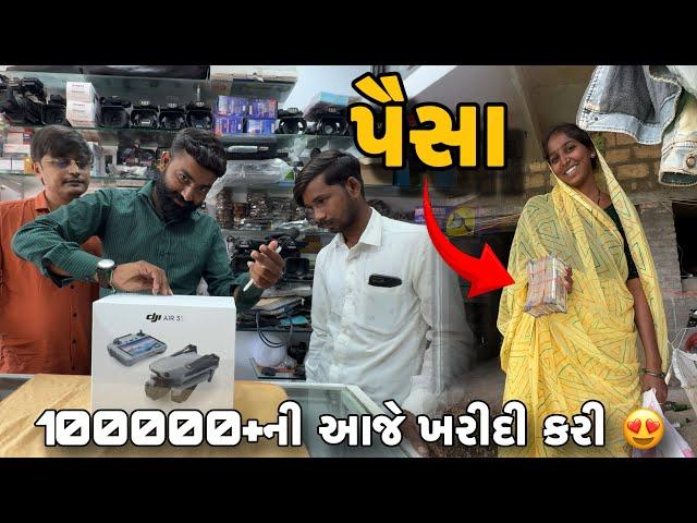 100000+ની આજે ખરીદી કરી  // Dji Air ૩s New Dron // Amit Rinkal Vlogs // Gujarati Family Vlog