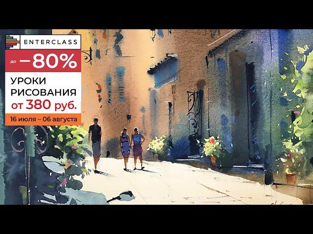 Курсы и уроки рисования от известных художников. Летняя распродажа — скидки до -80%