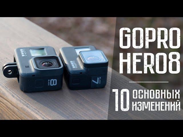 Обзор GoPro Hero 8 Black: 10 Основных Изменений