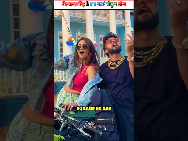 Neelkamal Singh Most Popular Song's #bhojpuri #neelkamal #song