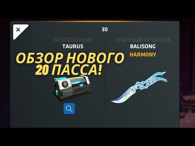 Обзор нового 20 сезона Критикал пасса️ Critical Ops//Критикал опс