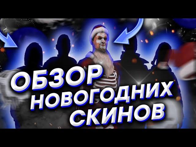 ОБНОВА! | НОВЫЕ БЕСПЛАТНЫЕ СКИНЫ на БАРВИХА РП - как получить?