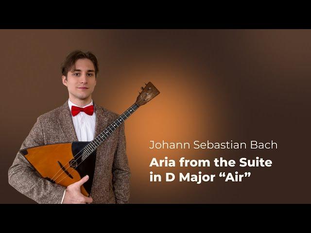 Roman Kharechko plays Bach - Air from Orchestral Suite no. 3 in D major (Balalaika)