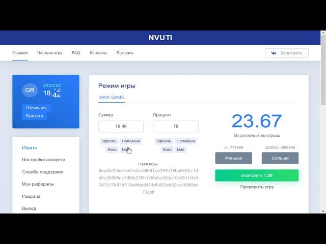 Окуп с 1 рубля на НВУТИ  Секретная тактика Nvuti
