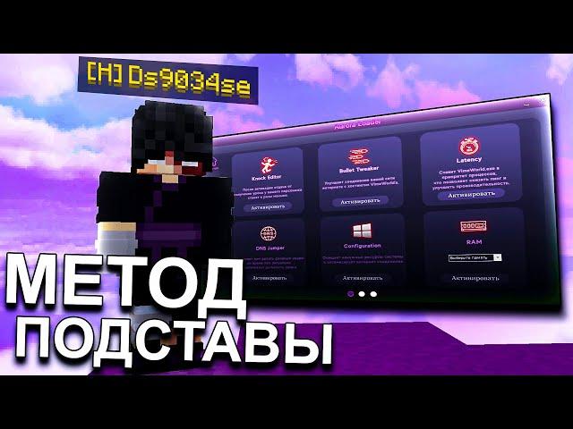 НОВЫЙ ВИД ПОДСТАВ НА VIMEWORLD! КАК ЗАЩИТИТЬСЯ?