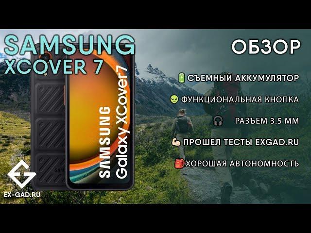 Samsung XCover 7 - обзор и тесты от ExGad защищённого смартфона 2024 года.