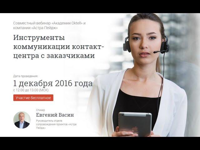 Как аутсорсинговые контакт-центры реализуют клиентские проекты?