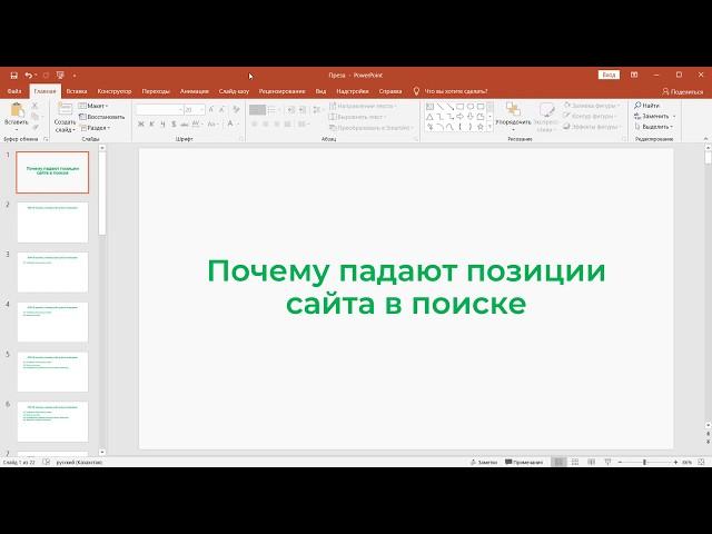 ТОП-10 причин падения позиция сайта