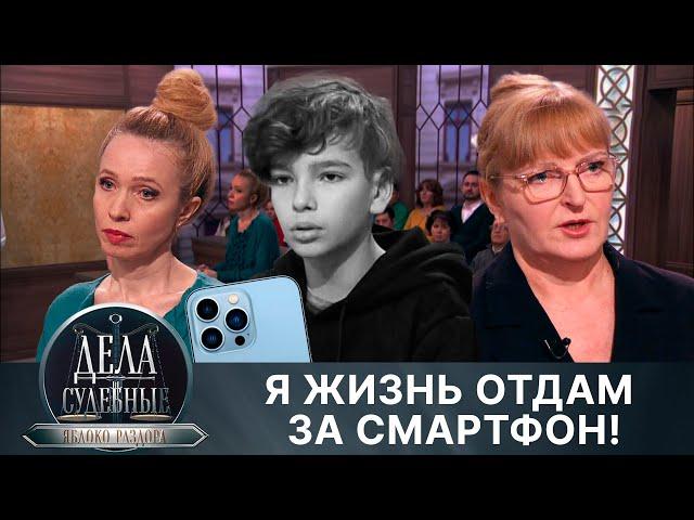 Дела судебные с Алисой Туровой. Яблоко раздора. Эфир от 03.04.24