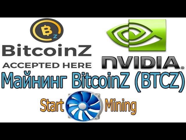 Майнинг BitcoinZ (BTCZ). Майнер EWBF для NVIDIA