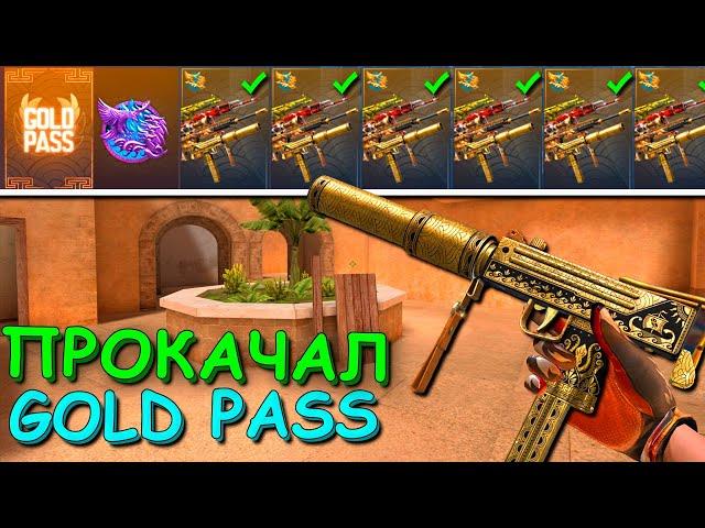ЧТО С МОЕЙ КОМАНДОЙ??? ЗА КАЖДЫЙ СЛИТЫЙ РАУНД ПРКОАЧИВАЮ GOLD PASS! В STANDOFF 2 / СТАНДОФФ 2