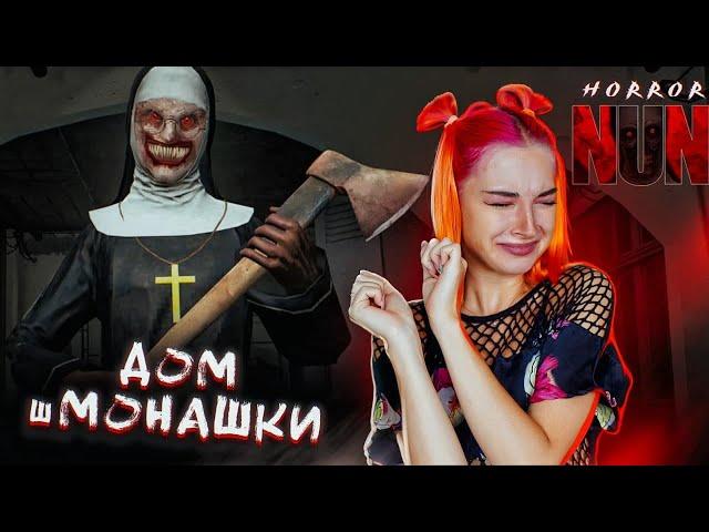 НОВАЯ шМОНАШКА? ► HORROR Nun