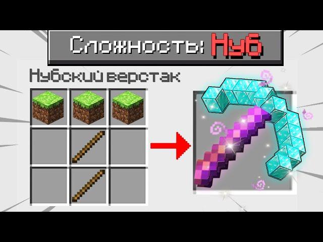 КАК ПРОЙТИ МАЙНКРАФТ НА СЛОЖНОСТИ НУБ? MINECRAFT но ОН 100% СЛОМАННЫЙ КРАФТИНГ ТРОЛЛИНГ ЛОВУШКА