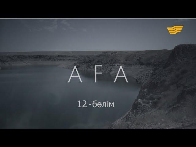 «Аға» 12-бөлім \ «Ага» 12 серия