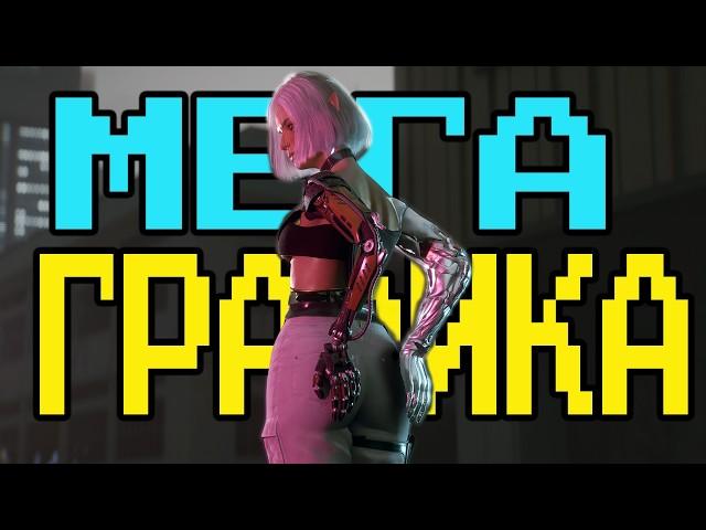 Cyberpunk 2077 | ВСЁ про моды на графику и ГАЙД на Решейд (ReShade)