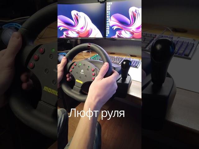 logitech momo racing 900° | люфт руля | стопора #logitech #simracing