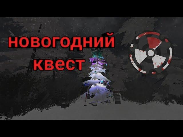 Project Cataclysm▷ Новогодний квест