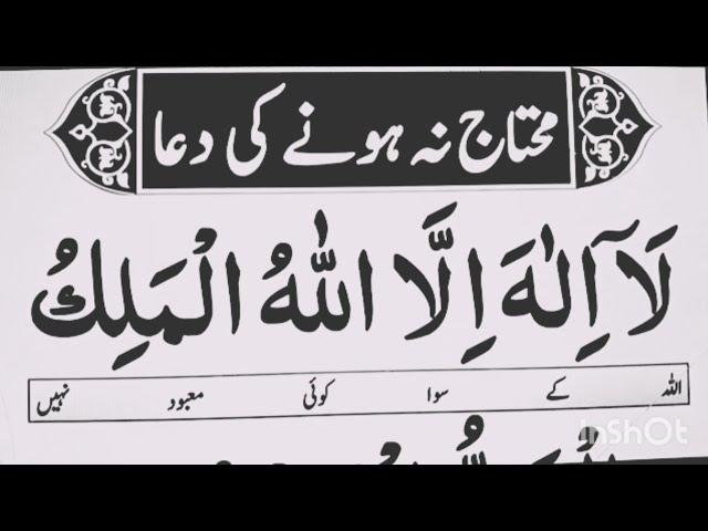 La ilaha illallahul malikul haqqul mubinka wazifa arabic with Urdu translation