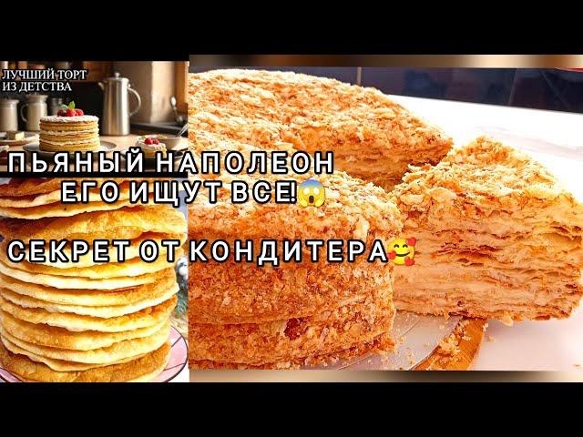 ПОЧЕМУ я не знала этот способ?РЕЦЕПТ САМОГО ВКУСНОГО ТОРТА НАПОЛЕОН