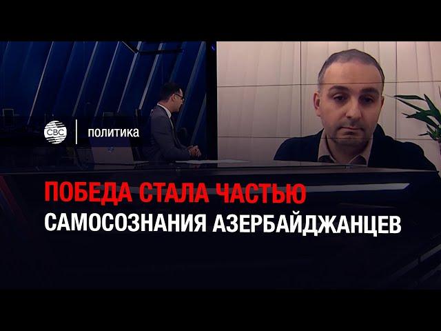 Победа стала частью самосознания азербайджанцев — Заур Мамедов