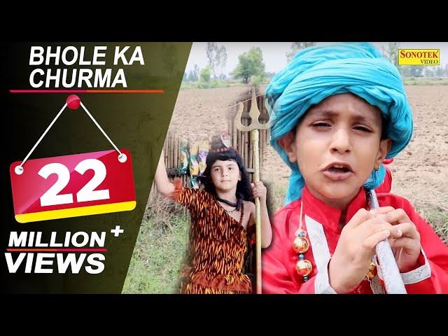 Bhole Ka Churma | भोले का चूरमा | Raju Punjabi, VR Bros | Haryanvi Songs | Maha shiv Ratri Special