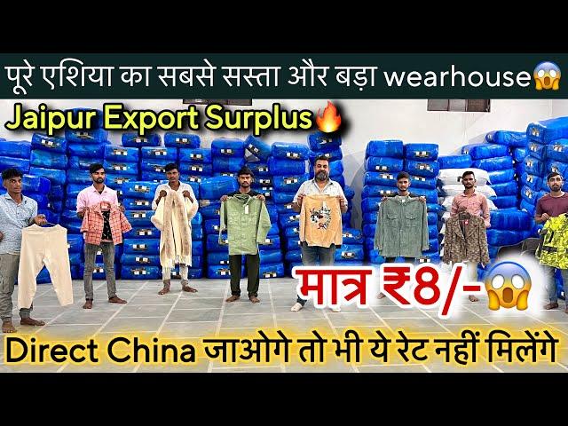 Direct China जाओगे तो भी ये रेट नहीं मिलेगामात्र ₹8/-॥पूरे एशिया का सबसे सस्ता और बड़ा wearhouse