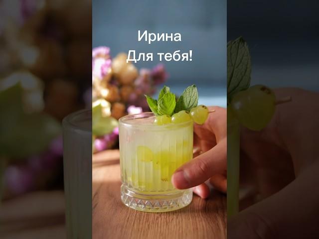 Коктейль для Ирины  #recipes #рецепты #drink #коктейль #осень