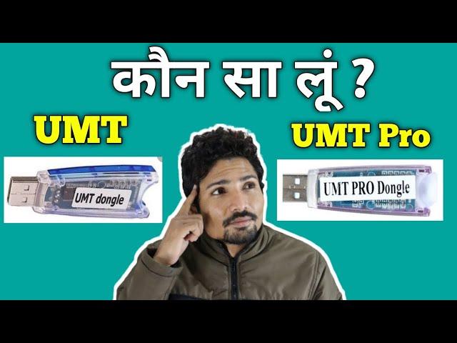 Umt Only ya Umt Pro Kaun Sa Dongle Lun | Umt ya Umt Pro कौन सा डोंगले लू ?