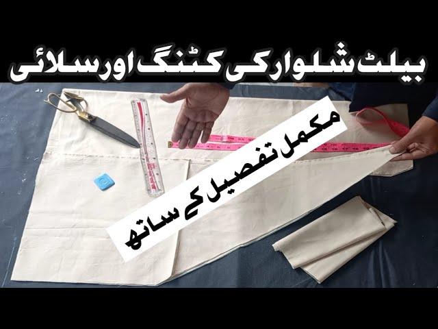 How to cut and sew belt shalwar || With full details