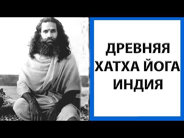 Хатха Йога для начинающих | Классическая Индийская Хатха Йога [видео обучение]