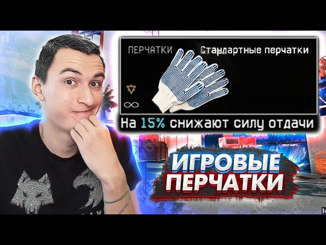ПЕРЧАТКИ с ALIEXPRESS для игры на РМ в Warface