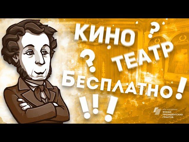 Что делать с Пушкинской картой? Разбирались с #НЕМЫСЛИ