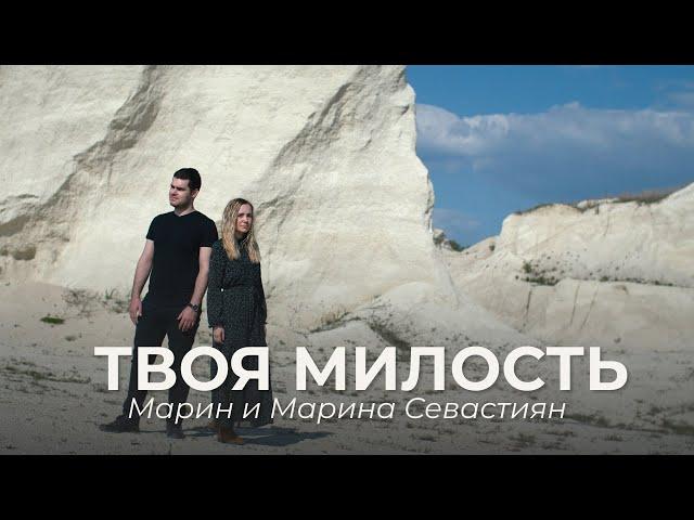 Your Grace | Marin & Marina Sevastian (Official Video) Christian Songs