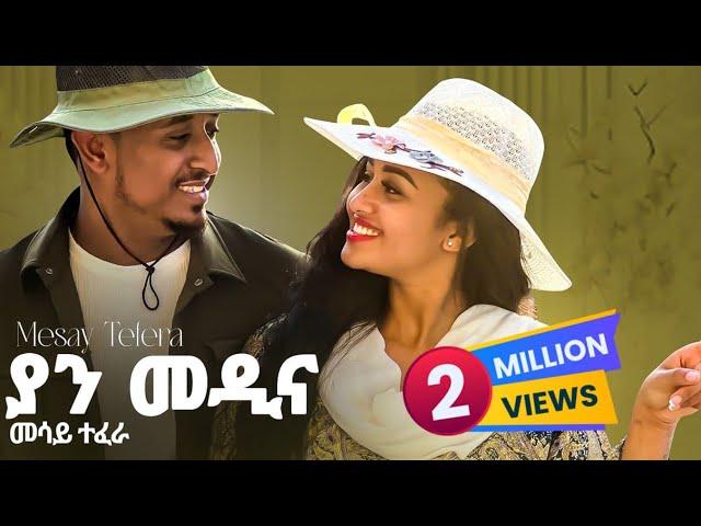 Mesay Tefera - Yan Medina | ያን መዲና - መሳይ ተፈራ  (Official Music Video 2024)