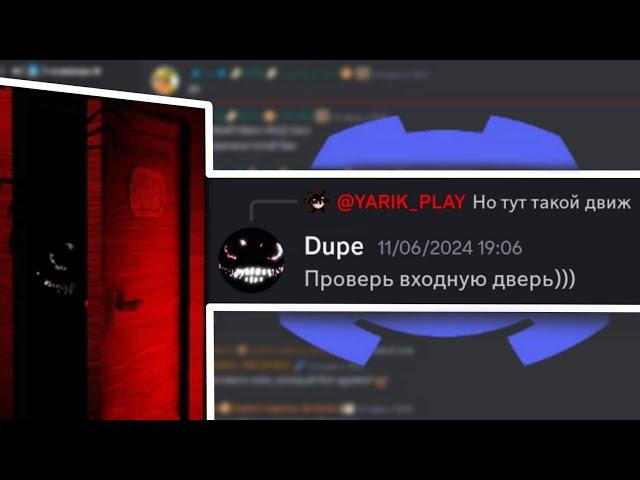 Я притворился DOORS МОНСТРОМ и ЗАТРОЛЛИЛ свой Дискорд сервер... (feat. @YARRRIK_PLAY )