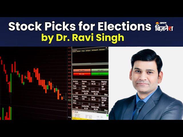 Market Expert Ravi Singh ने बताए Election Result से पहले चुनिंदा स्टॉक्स| Ravi Singh| Satyam Singh