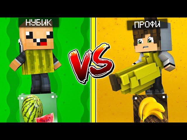 АРБУЗ ЛАКИ БЛОК VS БАНАН ЛАКИ БЛОК! НУБ ПРОТИВ ПРО ВЫЖИТЬ НА 1 БЛОКЕ! WATERMELON VS BANANA #121