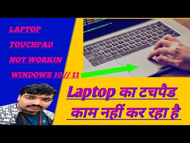 laptop ka touchpad thik krne ka tarika 2024laptop touchpad single click not working