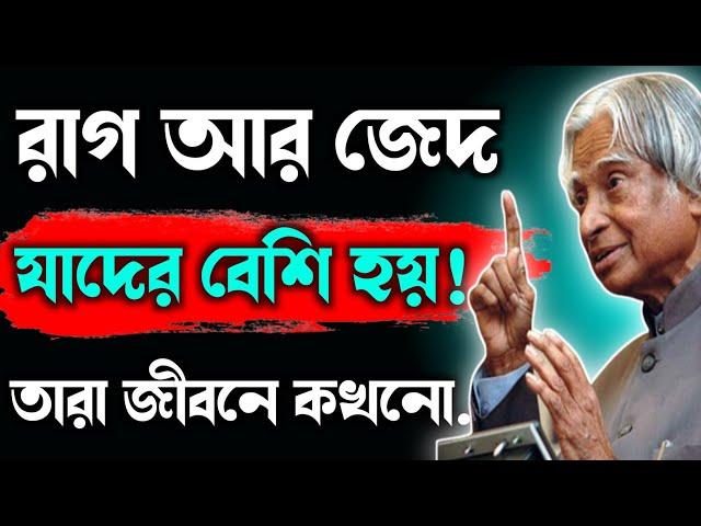 Best Powerful Heart Motivational Quotes In Bangla| Monishider Bani| Motivational Video| Ukti | 2022|