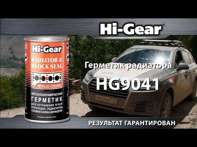 Герметик радиатора Hi-Gear