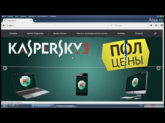 Abja ru 2017 07 27 Активация ключ код касперский Интернет Секьюрити 60 дней прокси Индия