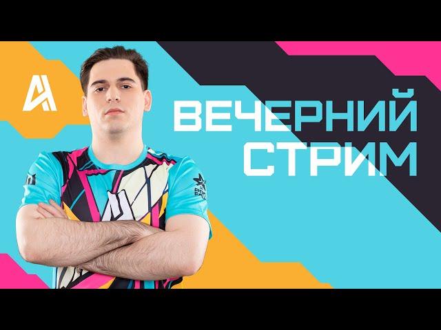 НОЧНОЙ СТРИМ, ВЫИГРАЛИ ВТОРОЙ ТУР