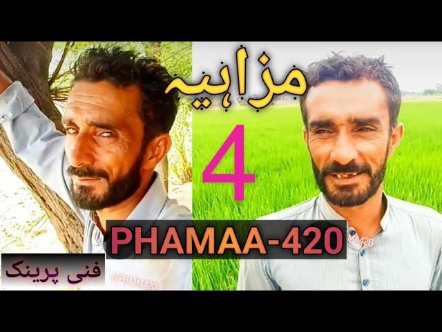 PHAMMA-420 PaRt 4 Full Funny Punjabi video On Rukhsar Production