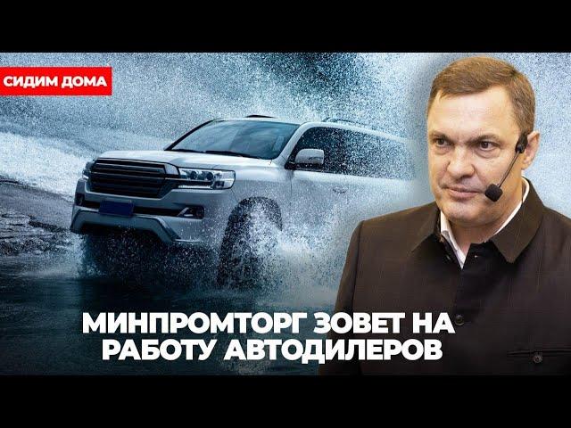 Минпромторг зовет на работу автодилеров