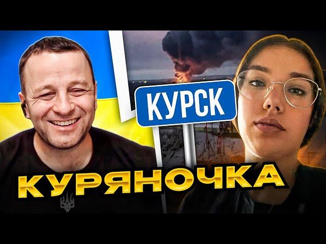 Курск на связи. Андрій Попик