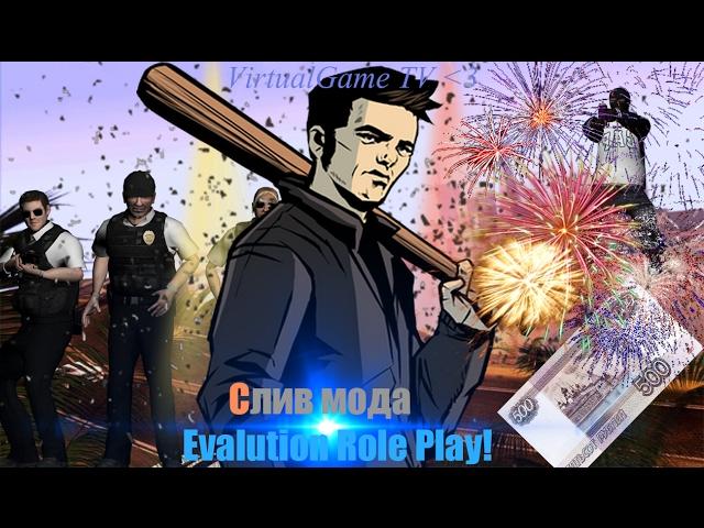 Слив мода Evalution Rp [С продажи]