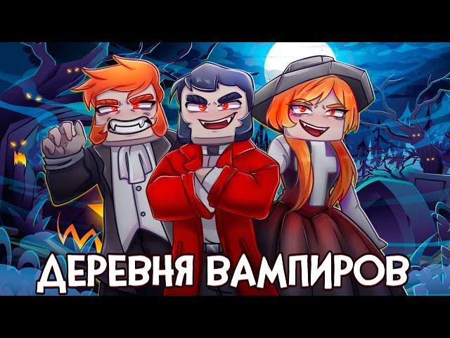  Майнкрафт, но Я Узнала ТАЙНУ ВАМПИРОВ #5