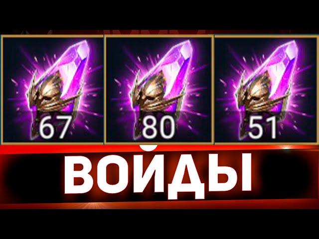 Достаю легенды под х2 на войды в Raid shadow legends!