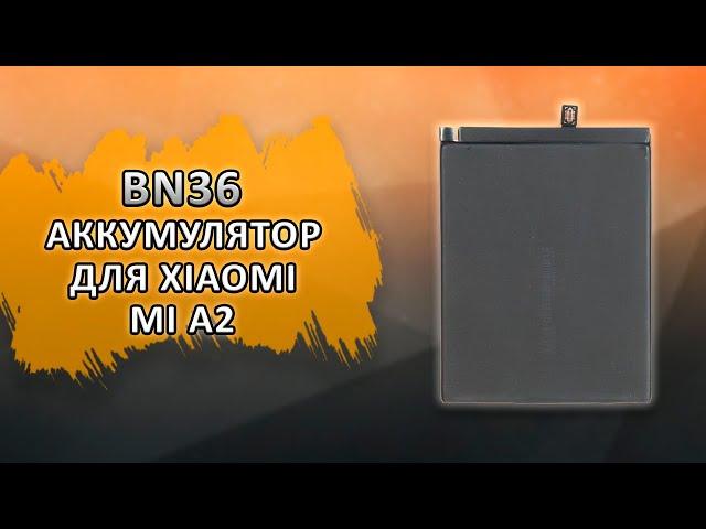 BN36 Аккумулятор для Xiaomi Mi A2.